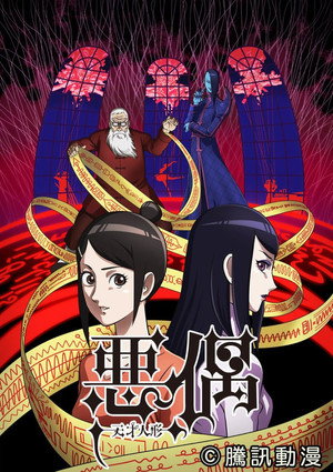 Poster for Aguu: Genius Dolls