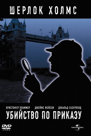 Poster for Убийство по приказу