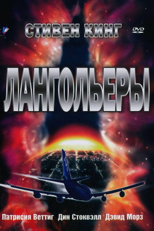 Poster for The Langoliers