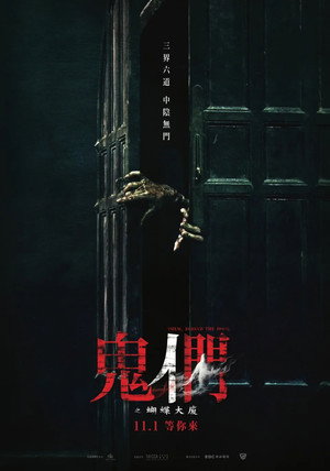 Poster for Пункт назначения: Высотка 613