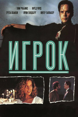 Poster for The Player