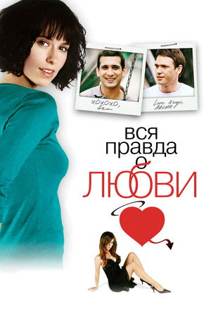 Poster for Вся правда о любви