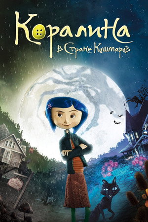 Poster for Coraline