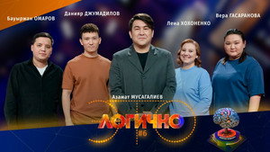Poster for #6 – Данияр Джумадилов, Бауыржан Омаров, Вера Гасаранова, Лена Хохоненко
