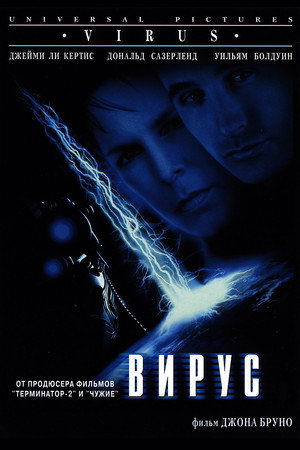 Poster for Virus