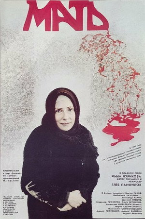 Poster for Мать