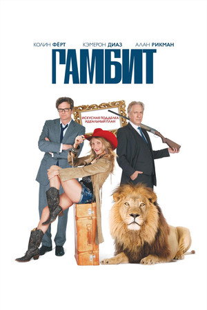 Poster for Gambit