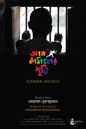 Poster for Летние каникулы