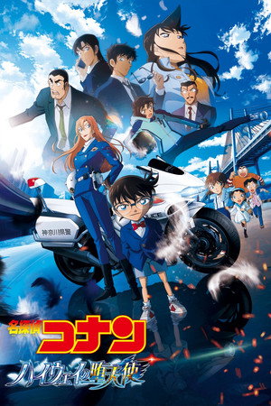 Poster for Detective Conan: Fallen Angel of the Highway