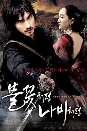 Poster for Безымянный клинок