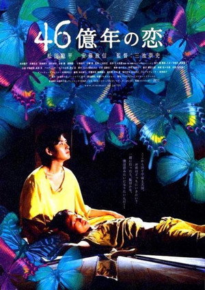Poster for Big Bang Love, Juvenile A