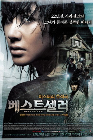 Poster for Бестселлер