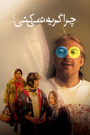Poster for Ты не будешь плакать?