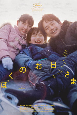 Poster for Моё солнышко