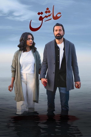 Poster for Возлюбленный