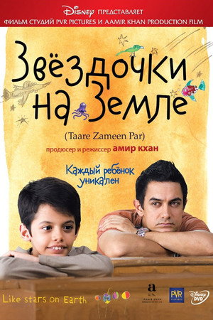 Poster for Like Stars on Earth
