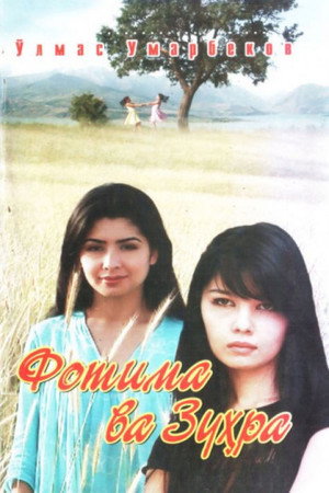 Poster for Фатима и Зухра