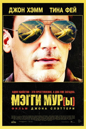 Poster for Мэгги Мур(ы)
