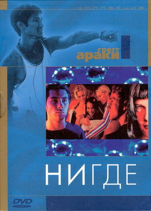 Poster for Нигде