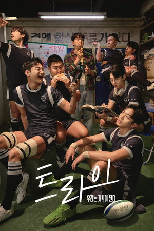 Poster for The Winning Try