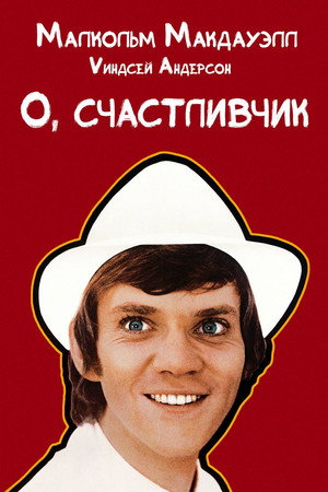 Poster for O Lucky Man!