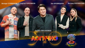 Poster for #9 – Володя Селиванов, Сергей Гореликов, Ингрид Олеринская, Зоя Яровицына