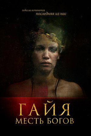 Poster for Gaia