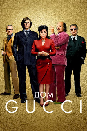 Poster for Дом Gucci