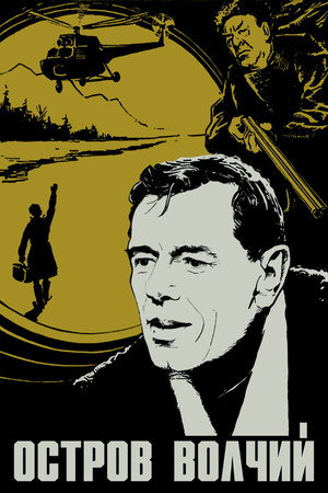 Poster for Ostrov Volchiy