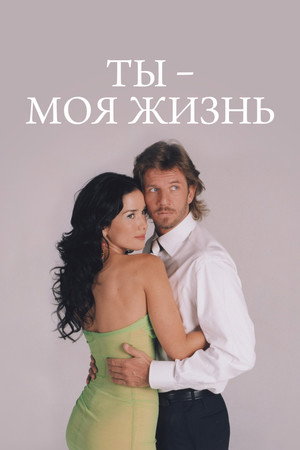 Poster for You Are The One