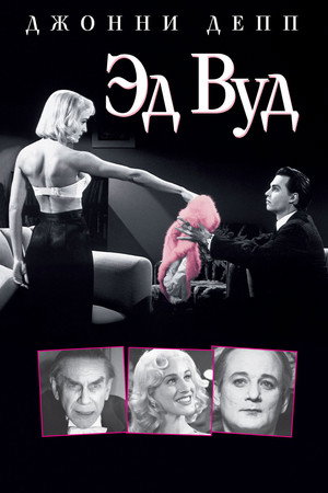 Poster for Ed Wood