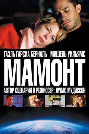 Poster for Мамонт