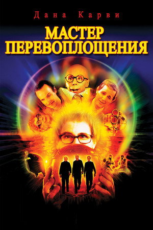 Poster for The Master of Disguise