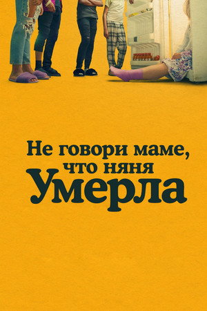 Poster for Don't Tell Mom the Babysitter's Dead