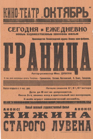Poster for Граница