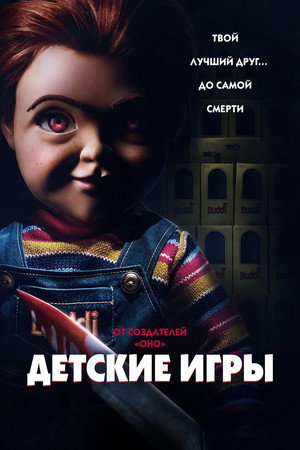 Poster for Child's Play