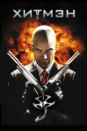 Poster for Hitman