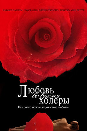 Poster for Love in the Time of Cholera