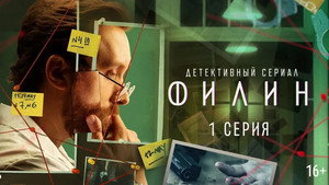 Poster for Серия 1
