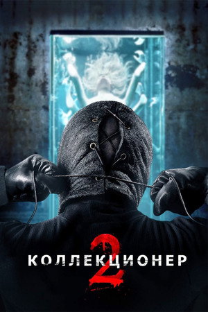 Poster for The Collection