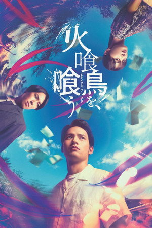 Poster for Птичка Нашептала