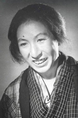 Cover image for 河原崎しづ江