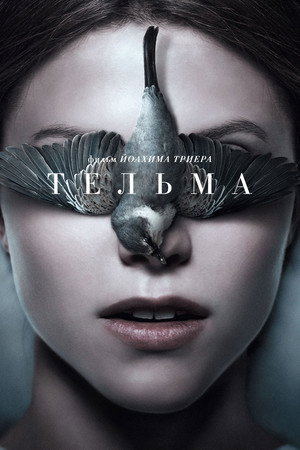 Poster for Тельма