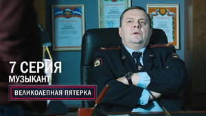 Poster for Музыкант