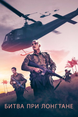 Poster for Danger Close: The Battle of Long Tan