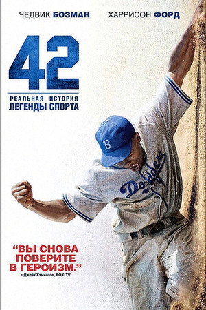 Poster for 42
