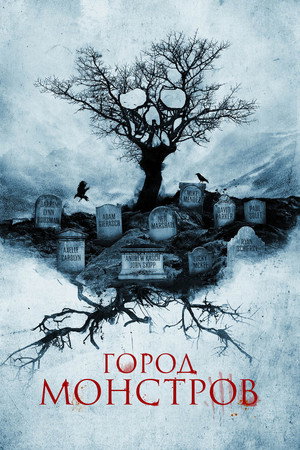 Poster for Город монстров