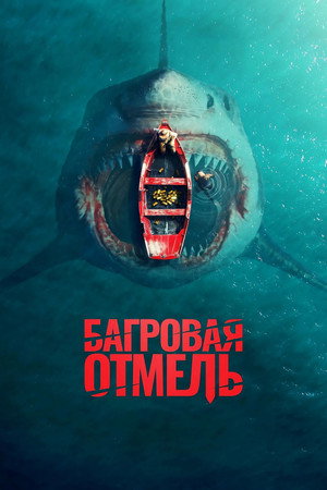 Poster for Fear Below