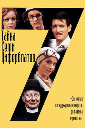 Poster for Agatha Christie's Seven Dials Mystery