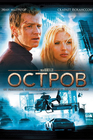 Poster for Остров